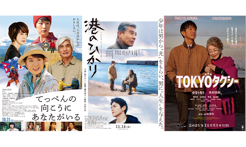 日本映画界のレジェンドたちの新作 - 音楽・映画・アート情報を届ける