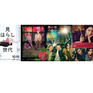 芸術の秋に観たい日本映画の良作