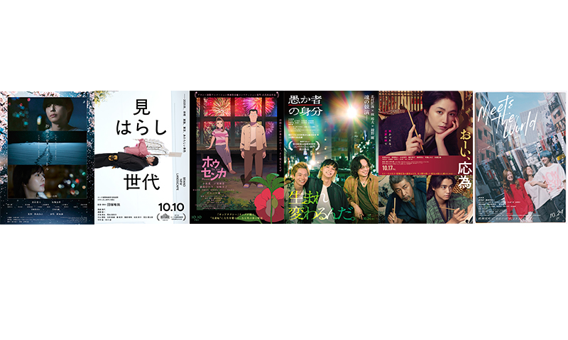 芸術の秋に観たい日本映画の良作 - 音楽・映画・アート情報を届ける