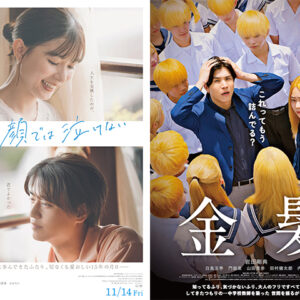 この冬続々公開、坂下雄一郎監督作