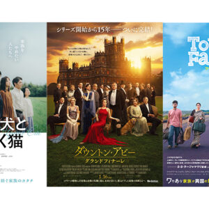 映画に見る家族、さまざまな愛の形