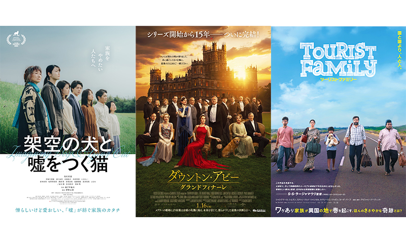 映画に見る家族、さまざまな愛の形 - 音楽・映画・アート情報を届ける