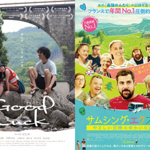 旅する映画、ここではないどこかへ