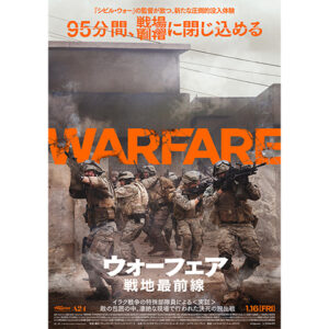 映画『ウォーフェア 戦地最前線』