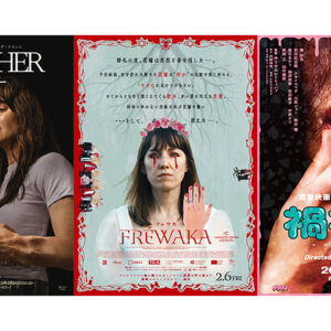 ぶっ飛び＆新感覚なホラー映画