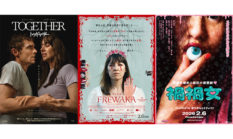 ぶっ飛び＆新感覚なホラー映画 - 音楽・映画・アート情報を届ける