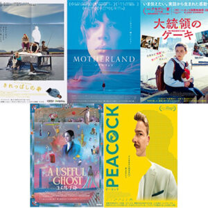 世界には、こんな面白い映画がある