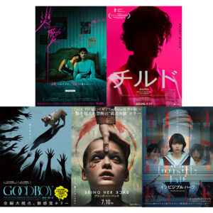 夏はやっぱり、ホラー映画