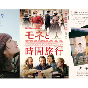 芸術と人生、秋に観たい映画